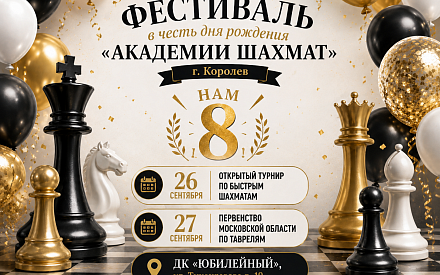 Дорогие друзья! Рады сообщить, что 27 сентября в городе Королев состоится Первенство Московской области по таврелям!