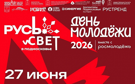 27 июня — День Молодёжи России! Федерация таврелей в городе Москве встретила этот праздник на Международном Фестивале современной этнической культуры "Русь_свет"!